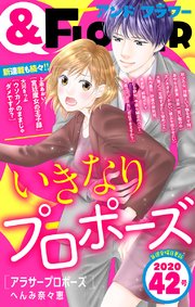 ＆フラワー 2020年42号