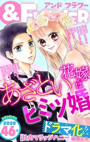 ＆フラワー 2020年46号