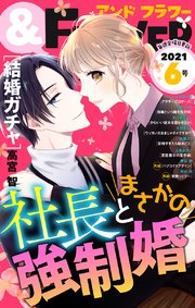 ＆フラワー 2021年6号
