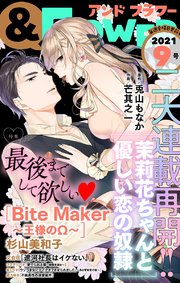 ＆フラワー 2021年9号