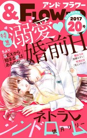 ＆フラワー 2017年20号