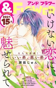 ＆フラワー 2021年15号