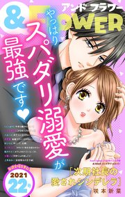 ＆フラワー 2021年22号