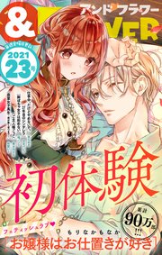 ＆フラワー 2021年23号