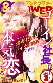 ＆フラワー 2022年3号