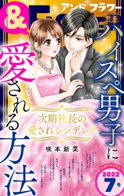 ＆フラワー 2022年7号