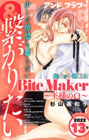 ＆フラワー 2022年13号