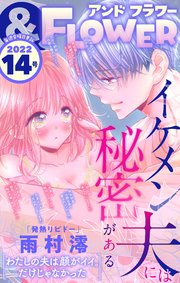 ＆フラワー 2022年14号