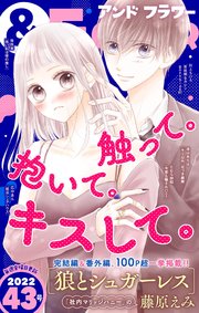 ＆フラワー 2022年43号