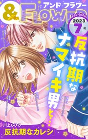 ＆フラワー 2023年7号