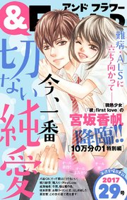 ＆フラワー 2017年29号