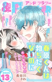 ＆フラワー 2024年13号