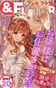 ＆フラワー 2024年20号