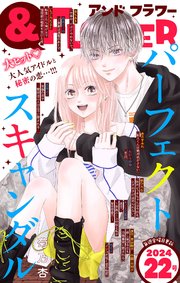 ＆フラワー 2024年22号