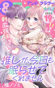 ＆フラワー 2025年19号