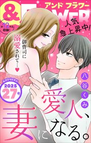 ＆フラワー 2025年27号