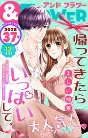 ＆フラワー　2025年37号