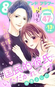 ＆フラワー　2025年47号