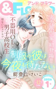 ＆フラワー　2026年1号