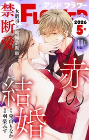 ＆フラワー　2026年5号