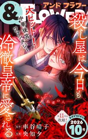 ＆フラワー　2026年10号