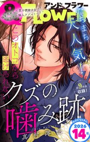 ＆フラワー　2026年14号