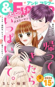 ＆フラワー　2026年15号