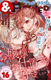 ＆フラワー　2026年16号