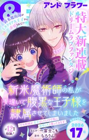 ＆フラワー　2026年17号