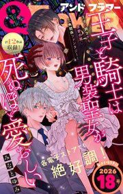 ＆フラワー　2026年18号
