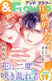 ＆フラワー　2026年19号
