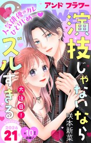 ＆フラワー　2026年21号