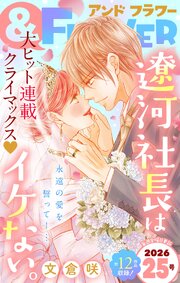 ＆フラワー　2026年25号
