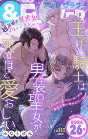 ＆フラワー　2026年26号