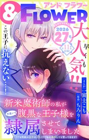 ＆フラワー