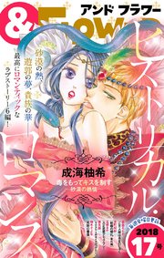 ＆フラワー 2018年17号