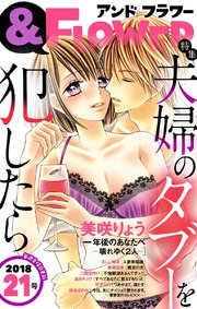 ＆フラワー 2018年21号