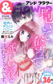 ＆フラワー 2018年36号