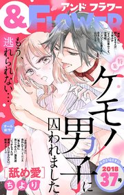 ＆フラワー 2018年37号