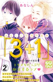 あなしん初期作品集「3＋1サンプライチ」プチデザ（2）