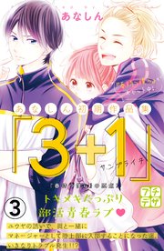 あなしん初期作品集「3＋1サンプライチ」プチデザ（3）