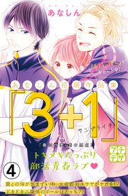 あなしん初期作品集「3＋1サンプライチ」プチデザ（4）