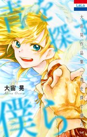 大宙晃作品集