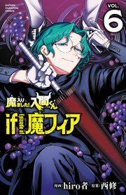 魔入りました！入間くん if Episode of 魔フィア　6