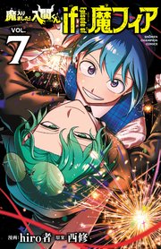 魔入りました！入間くん if Episode of 魔フィア　7