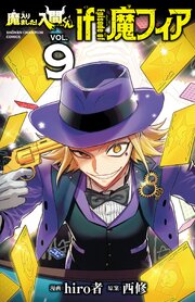魔入りました！入間くん if Episode of 魔フィア