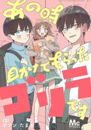 あの時助けてもらったゴリラです【タテヨミ】 30 肝試しは超本番！？