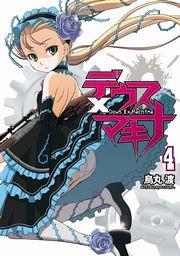 デウスXマキナ(4)