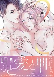 2055【単行本版】