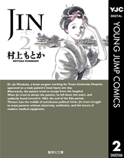 JIN―仁― 2